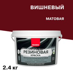 Краска фасадная Neomid Резиновая эластичная акриловая вишневая 2,4 кг - фото 1