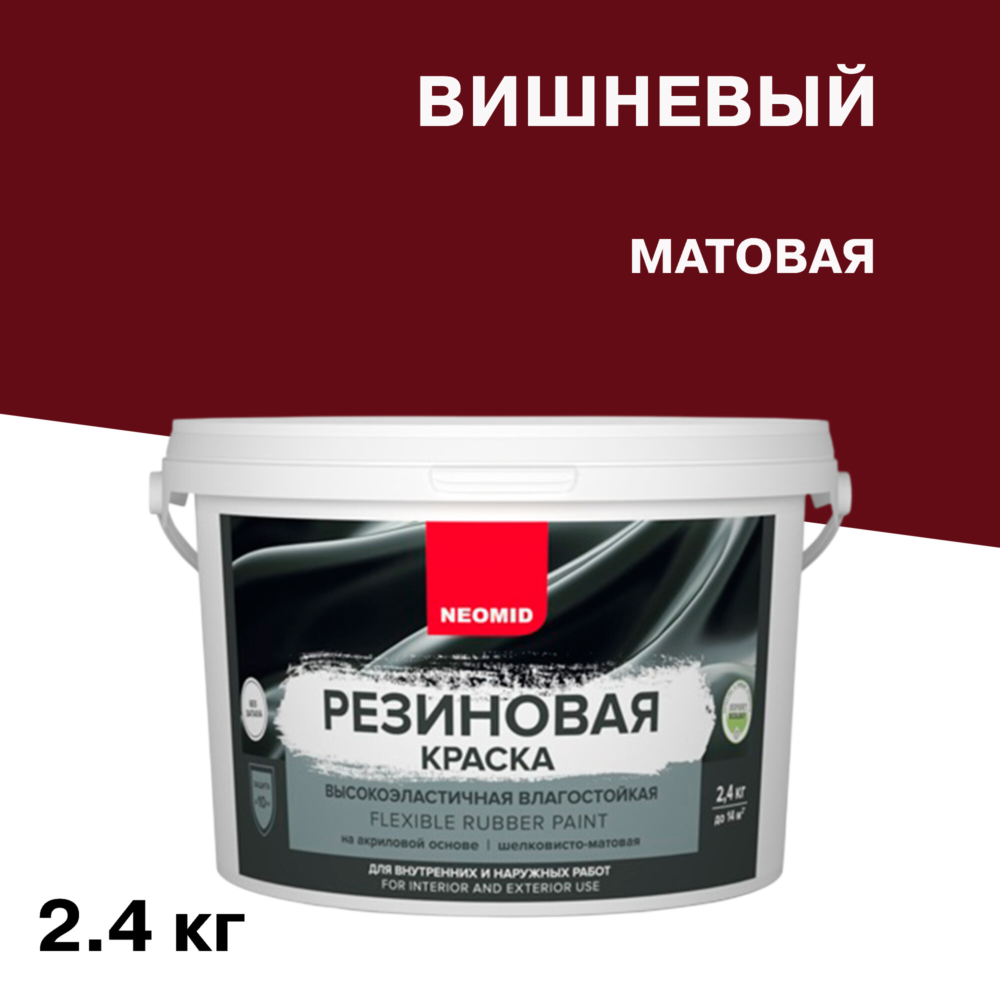 Изображение товара Фасадная резиновая краска Neomid, вишневая, 2, 4 кг - водостойкая и эластичная
