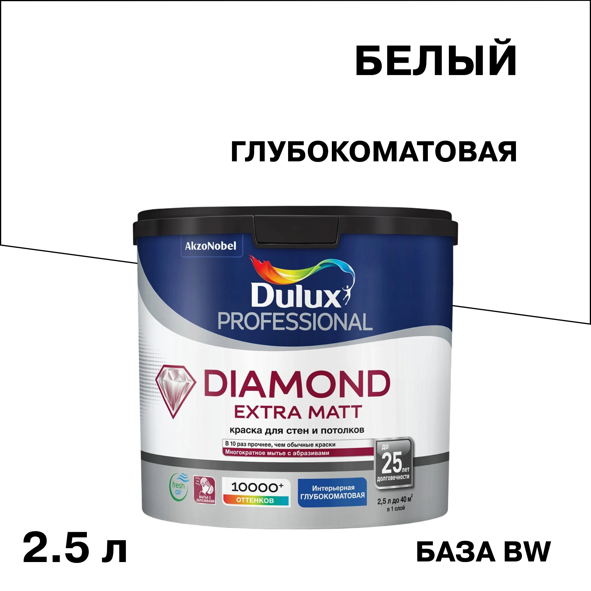 Изображение товара Глубокоматовая моющаяся краска Dulux/Luxium Diamond Extra Matt 2,5 л для стен потолков Россия