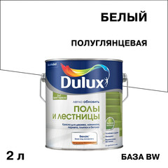 Краска Dulux/Luxium Полы и Лестницы для полов белая полуглянцевая база BW 2 л - фото 1