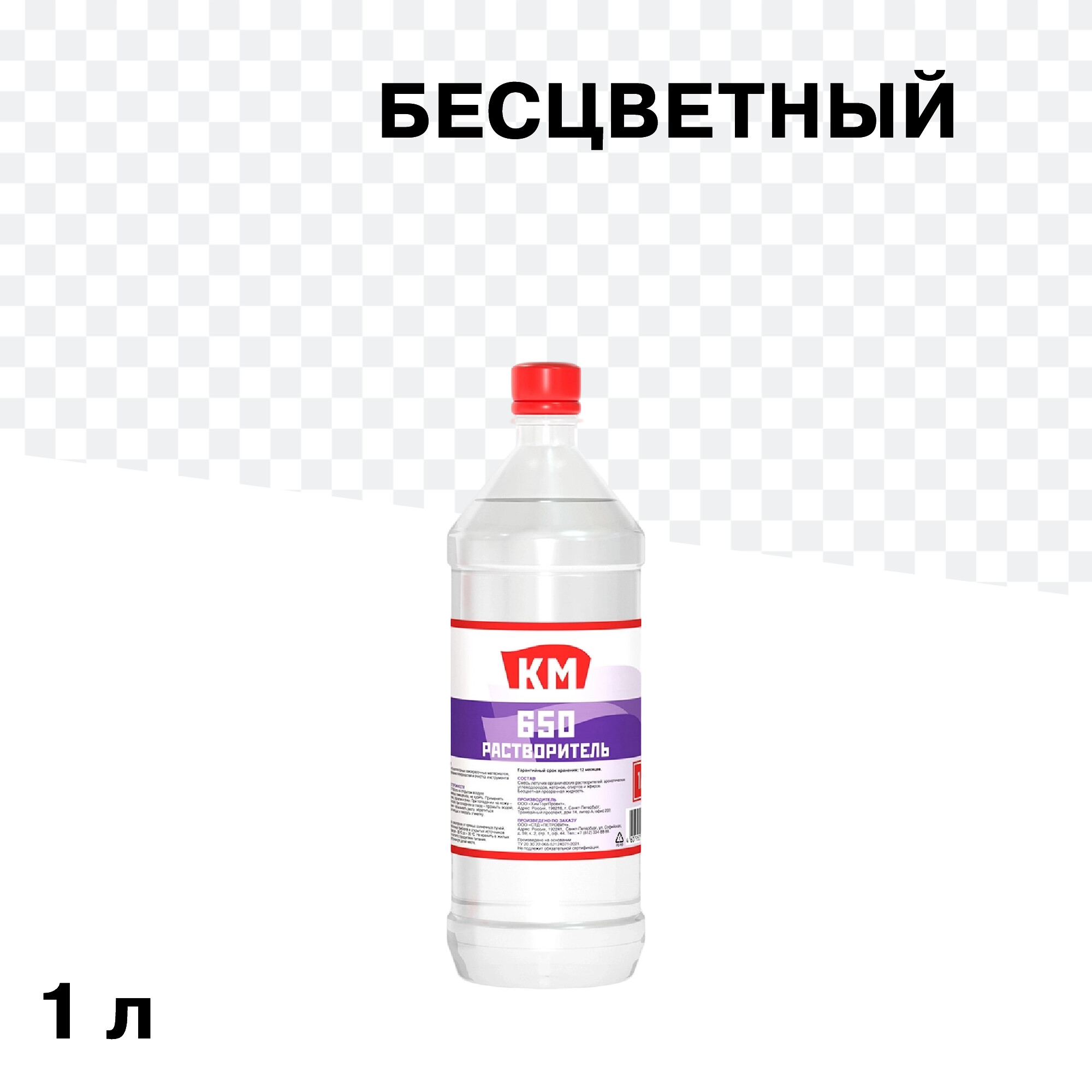 Изображение товара Растворитель 650 КМ 1 л для разбавления и очистки нитроцеллюлозных материалов