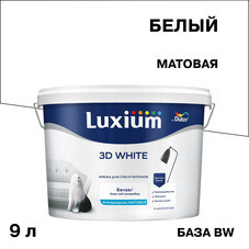 Краска интерьерная Dulux/Luxium 3D White база BW белая 9 л