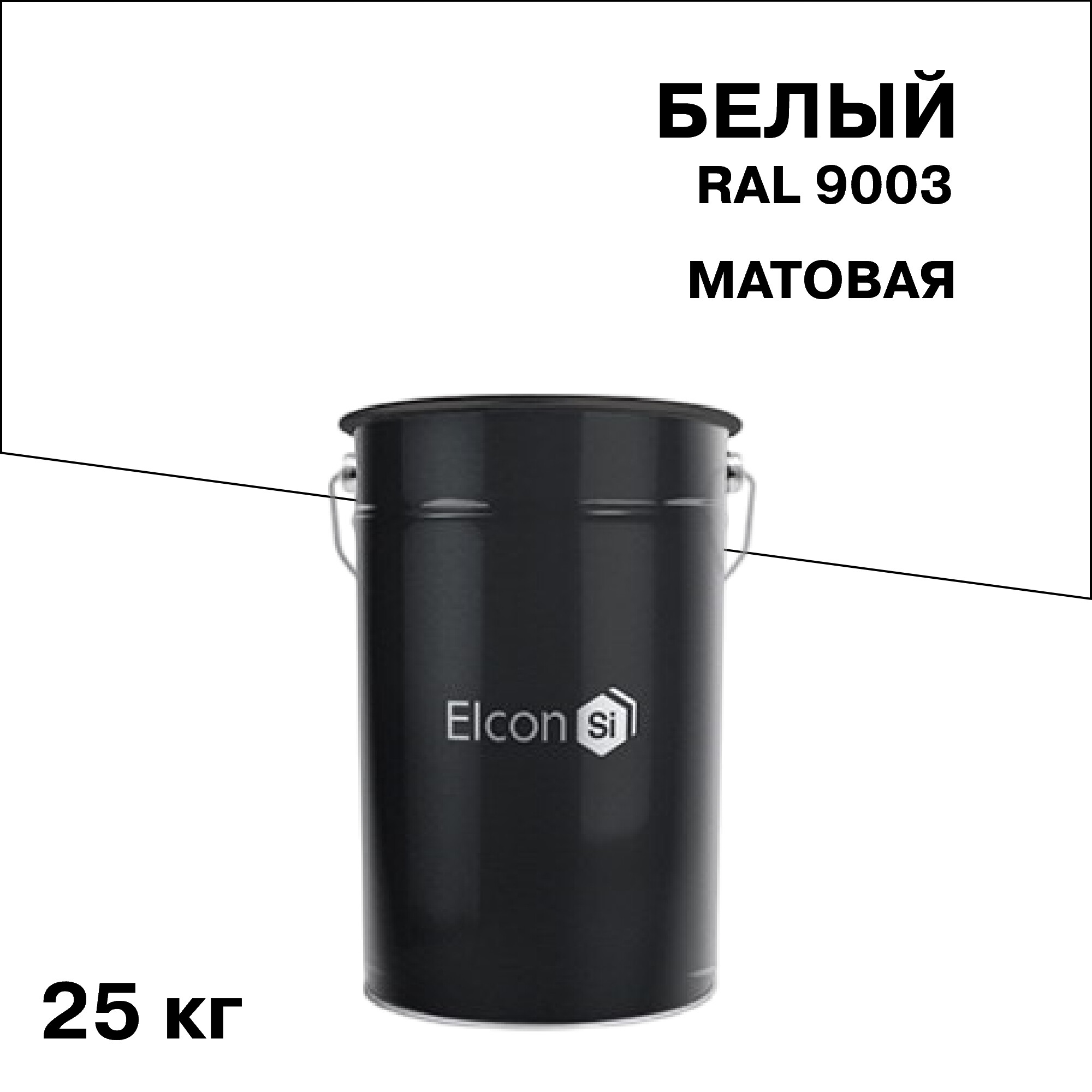 Изображение товара Грунт-эмаль по ржавчине 3 в 1 Elcon белая RAL 9003 матовая 25 кг для металла