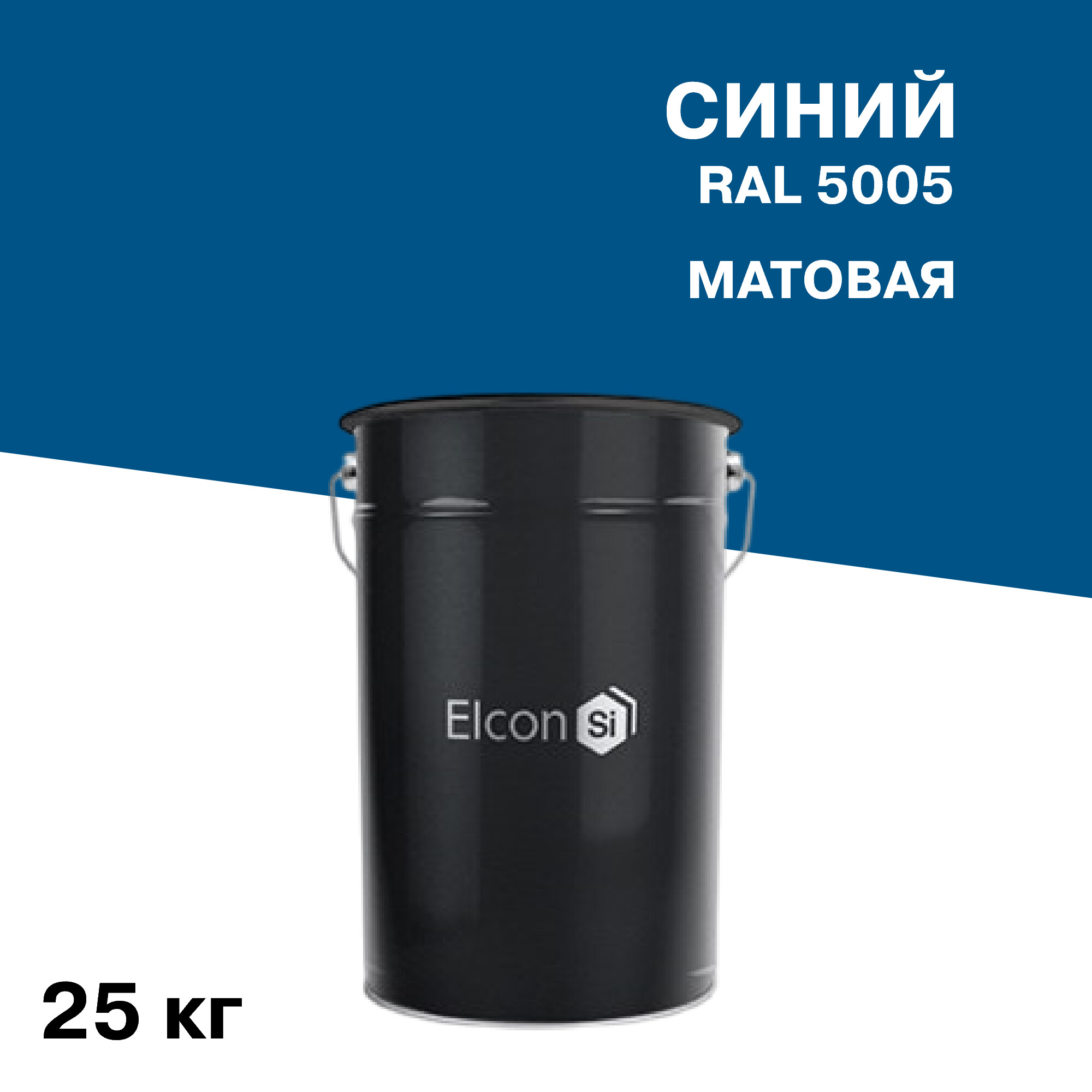 Изображение товара Грунт-эмаль по ржавчине 3в1 Elcon синяя RAL 5005 матовая 25 кг