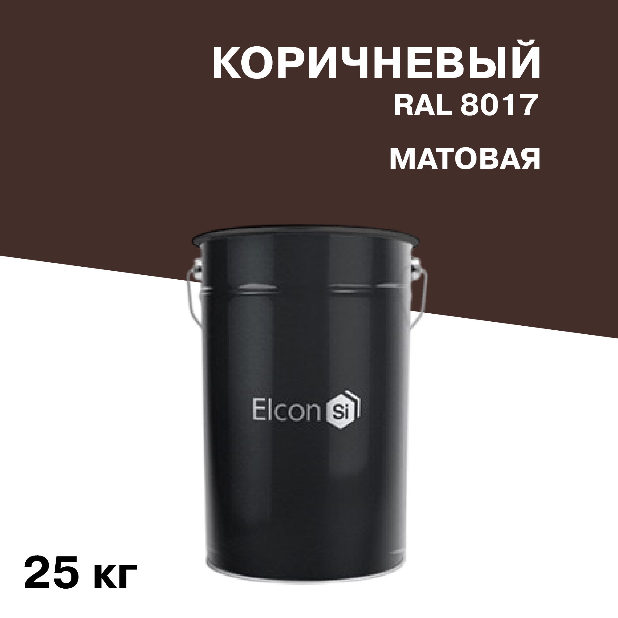 Изображение товара Грунт-эмаль по ржавчине Elcon 25 кг коричневая RAL 8017 матовая быстросохнущая