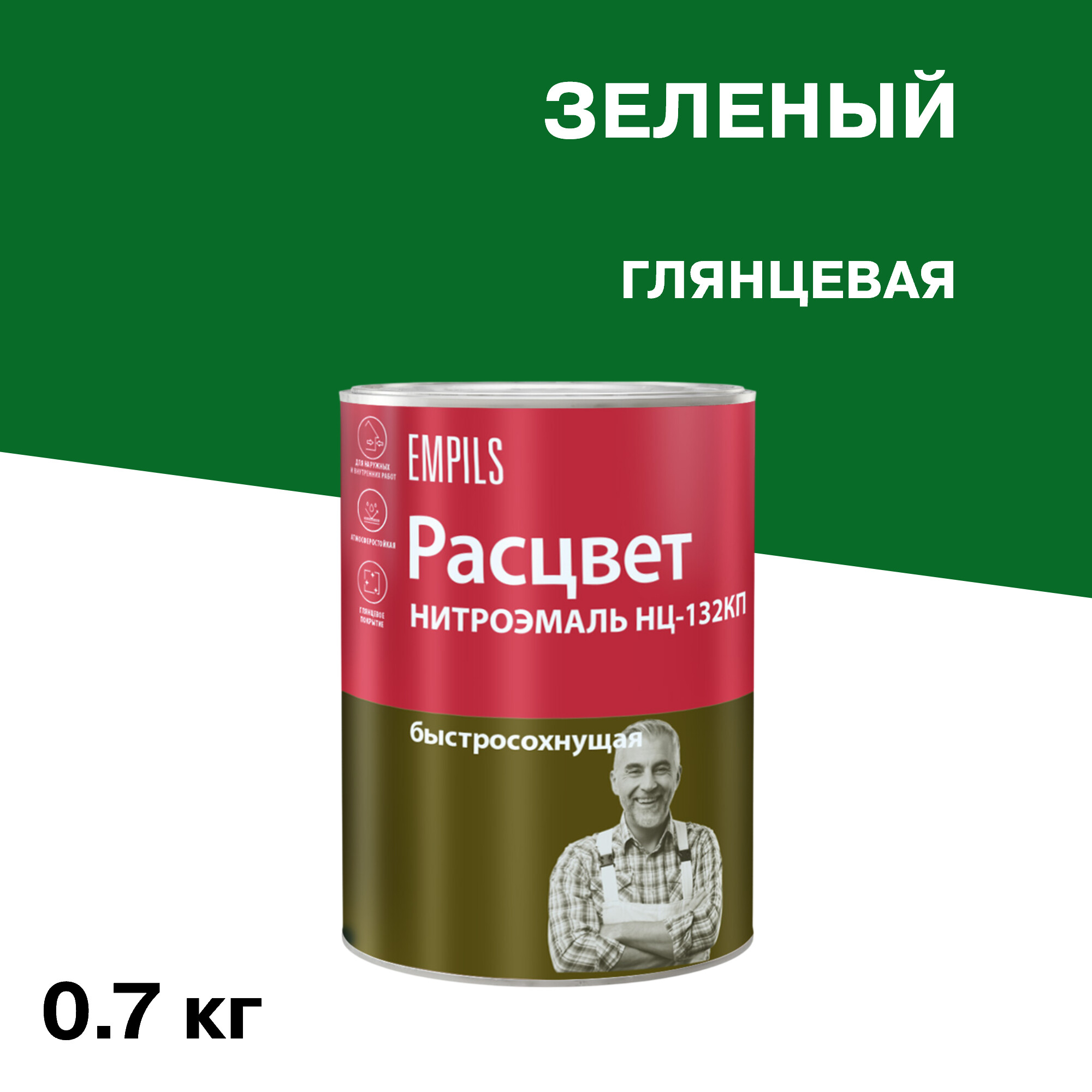 Изображение товара Эмаль НЦ-132 Расцвет зеленая глянцевая 0,7 кг для дерева и металла