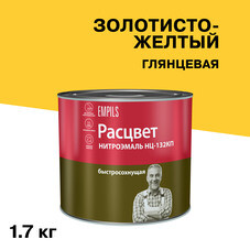 Эмаль НЦ-132 Расцвет золотисто-желтая глянцевая 1,7 кг