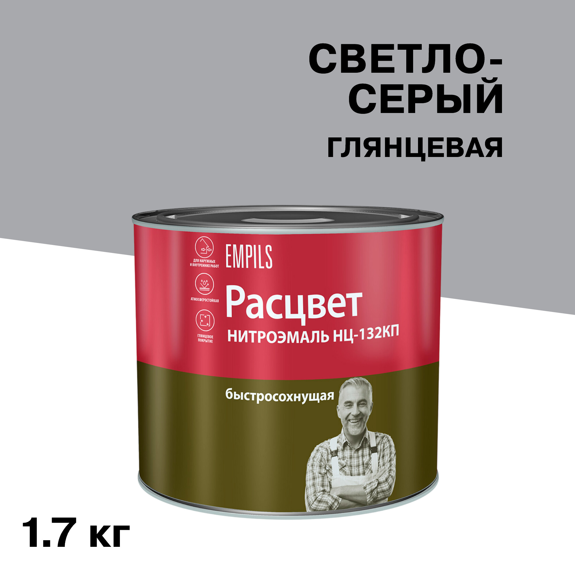

Эмаль НЦ-132 Расцвет светло-серая глянцевая 1,7 кг, Серый