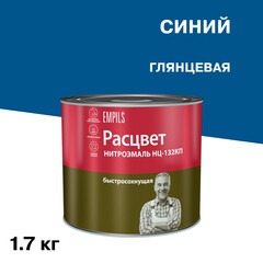 Изображение товара Эмаль НЦ-132 Расцвет синяя глянцевая 1,7 кг