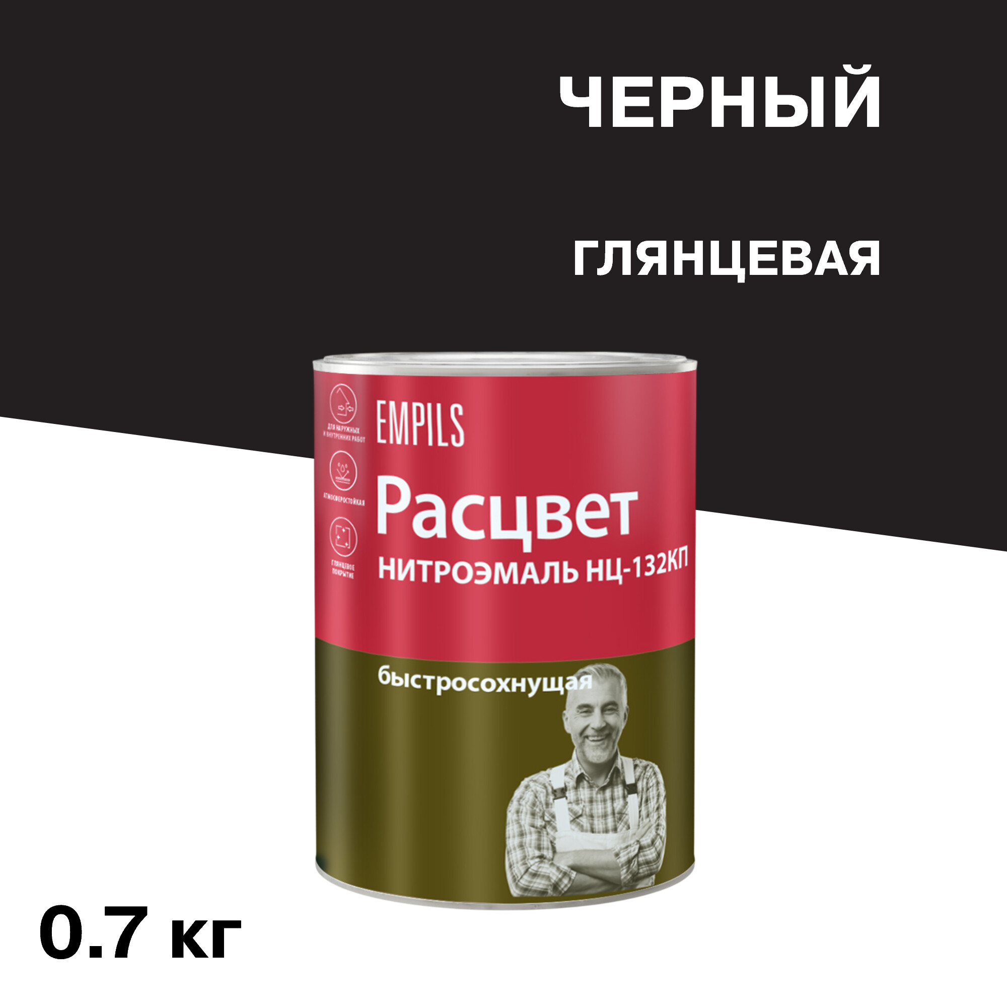 Изображение товара Эмаль НЦ-132 Расцвет Черная Глянцевая 0,7 кг