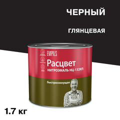 Эмаль НЦ-132 Расцвет черная глянцевая 1,7 кг