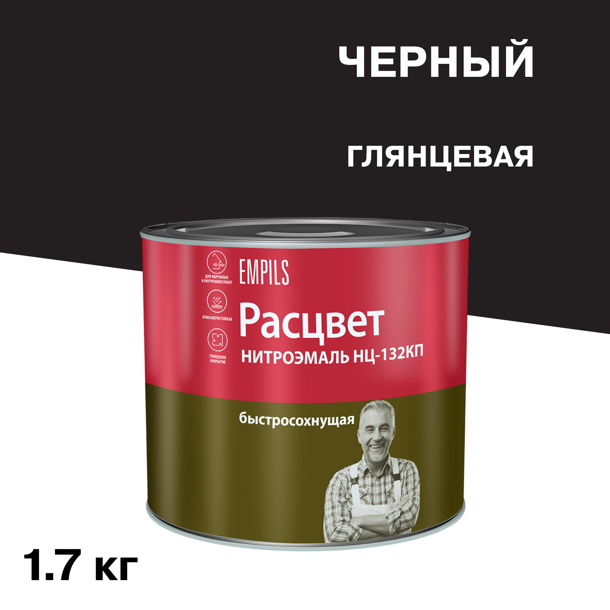 Эмаль НЦ-132 Расцвет черная глянцевая 1,7 кг