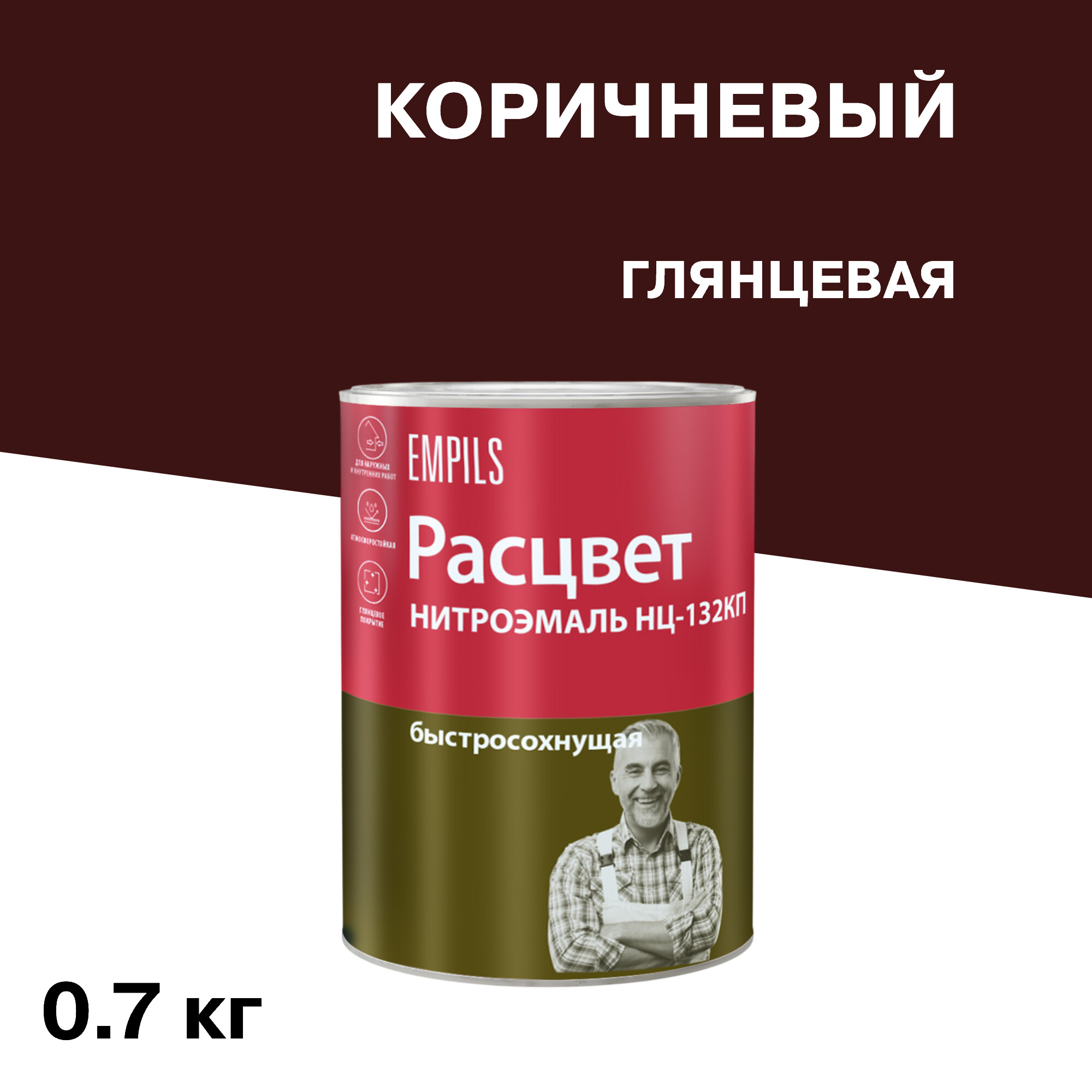 Изображение товара Эмаль НЦ-132 Расцвет коричневая глянцевая 0,7 кг для мебели и поверхностей