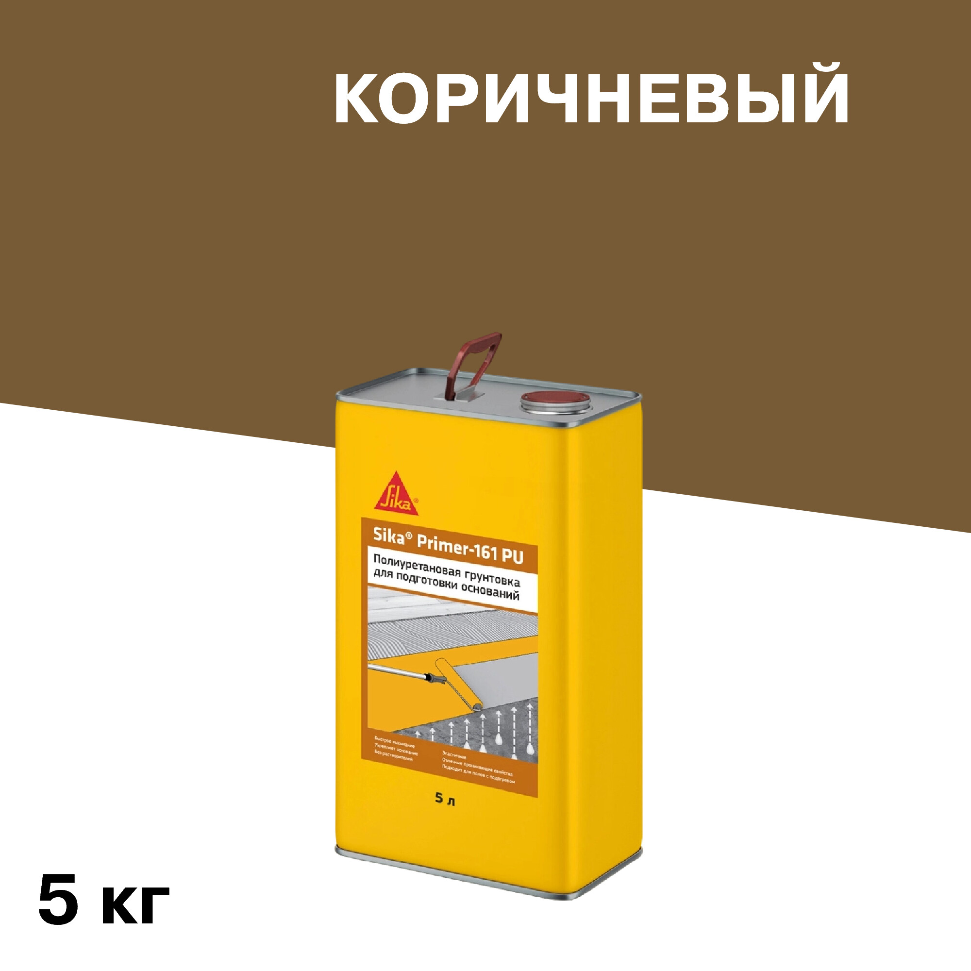 Изображение товара Грунт полиуретановый Sika Primer 161 PU, 5 кг, коричневый
