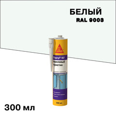 Герметик акриловый универсальный Sika Sikacryl 107 белый 300 мл