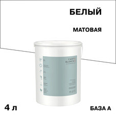 Краска моющаяся Carte Blanche Matt база А белая 4 л