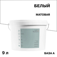 Краска моющаяся Carte Blanche Matt база А белая 9 л