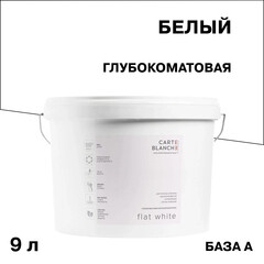Изображение товара Краска для потолка Carte Blanche Flat White база А белая 9 л