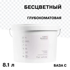Краска для потолка Carte Blanche Flat White база С бесцветная 8,1 л