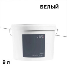 Грунт Carte Blanche Primer Plus кроющий 9 л