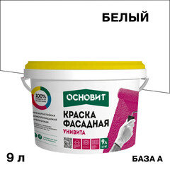Изображение товара Краска фасадная Основит Унивита Сас91 акриловая база А белая 9 л