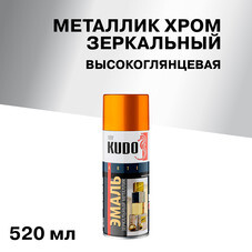 Эмаль аэрозольная Kudo Arte металлик хром зеркальная 520 мл