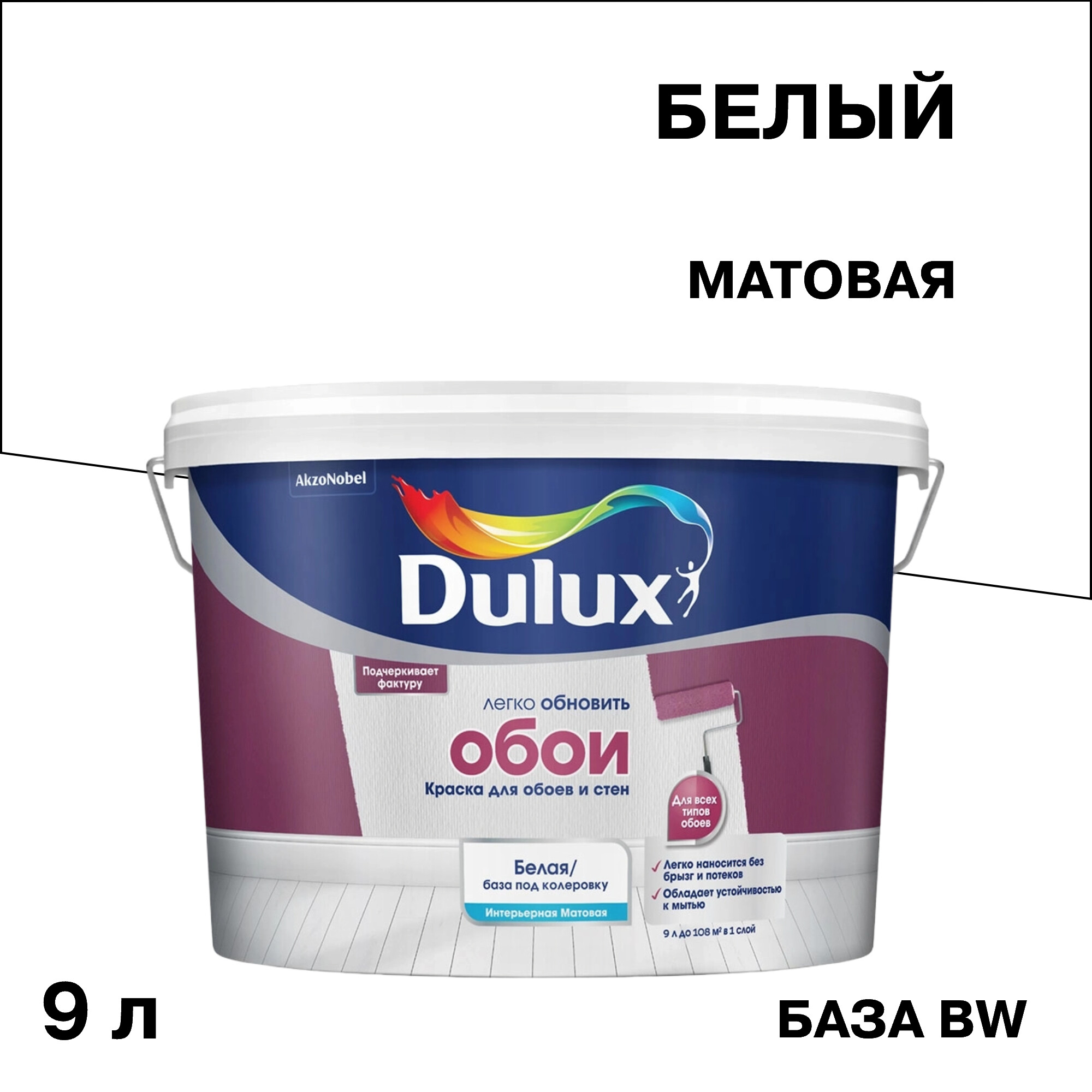 Изображение товара Краска моющаяся Dulux/Luxium для обоев и стен база BW 9 л матовая