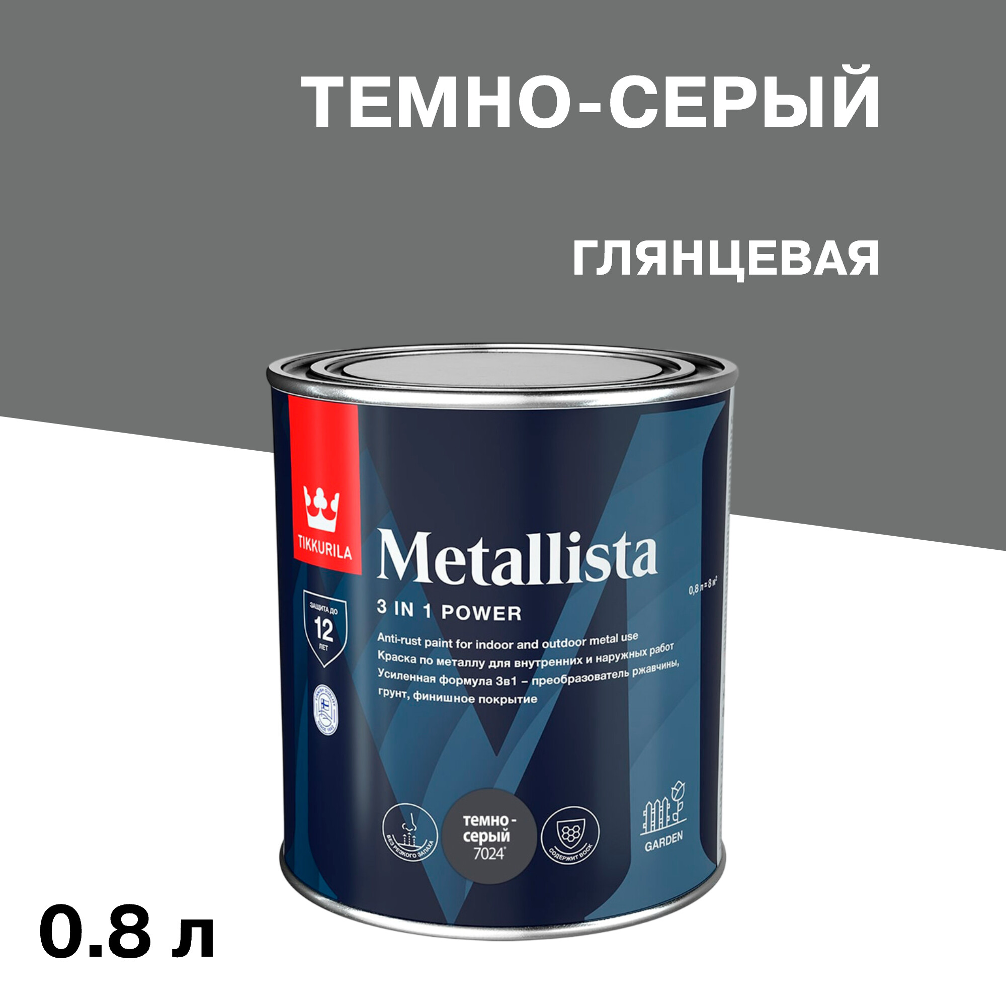 Изображение товара Краска по ржавчине Tikkurila Tikkivala Metallista темно-серая глянцевая 0,8 л