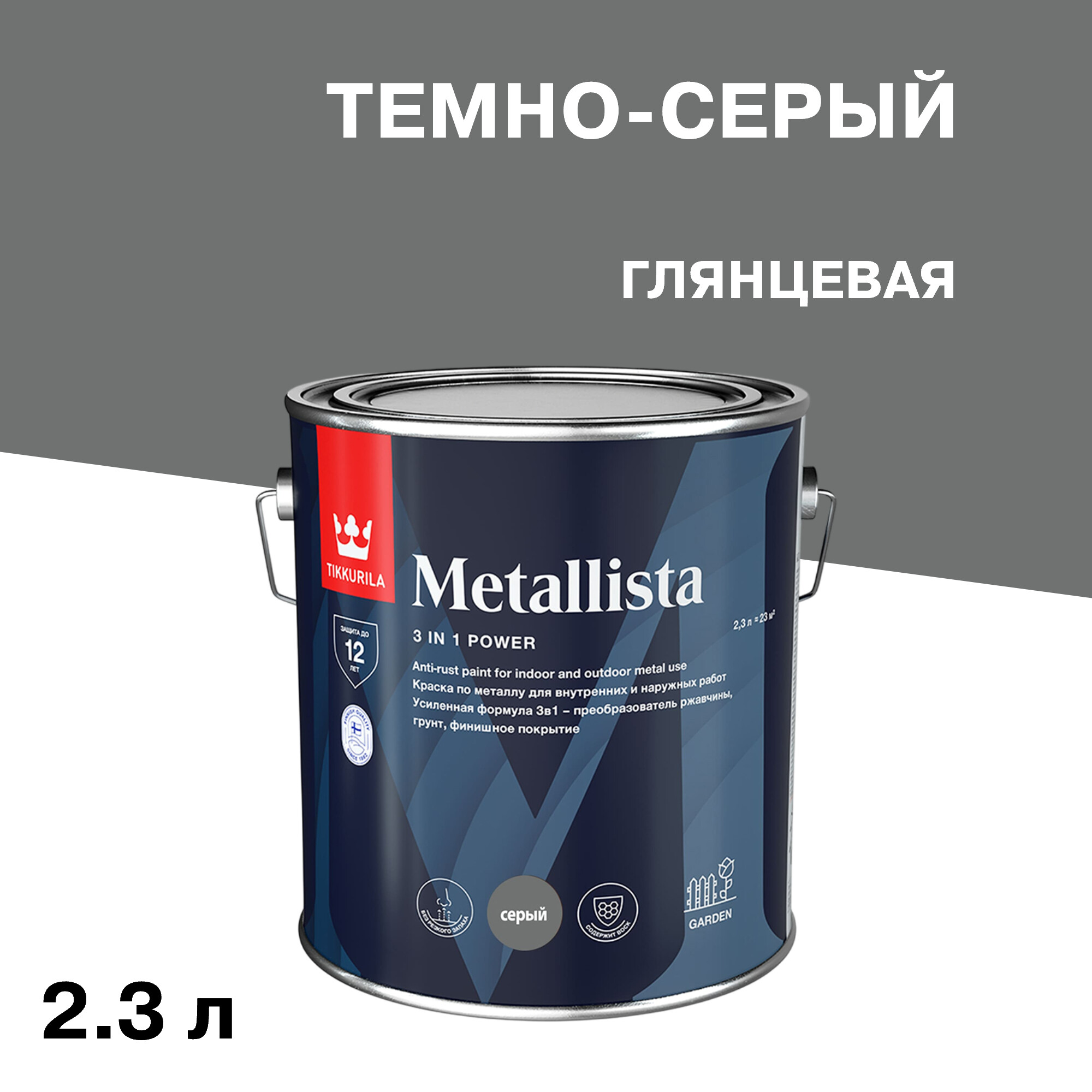 Изображение товара Краска по ржавчине Tikkurila Metallista темно-серая 2,3 л для металла защиты