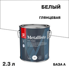 Краска по ржавчине Tikkurila/Tikkivala Metallista белая база А гладкая глянцевая 2,3 л