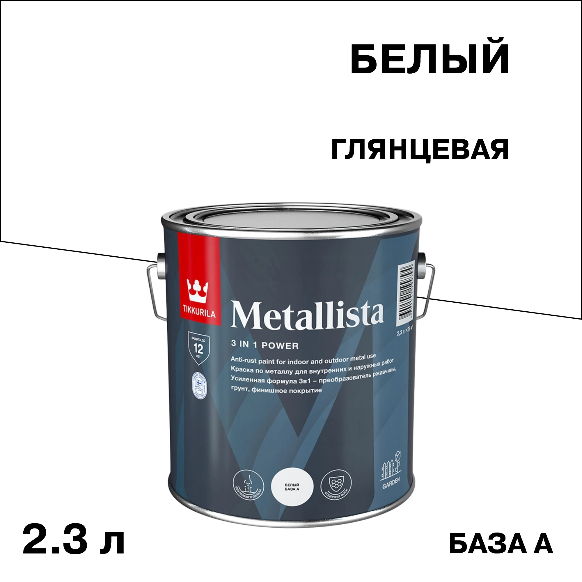 Изображение товара Краска по ржавчине Tikkurila Metallista, глянцевая, белая, 2,3 л
