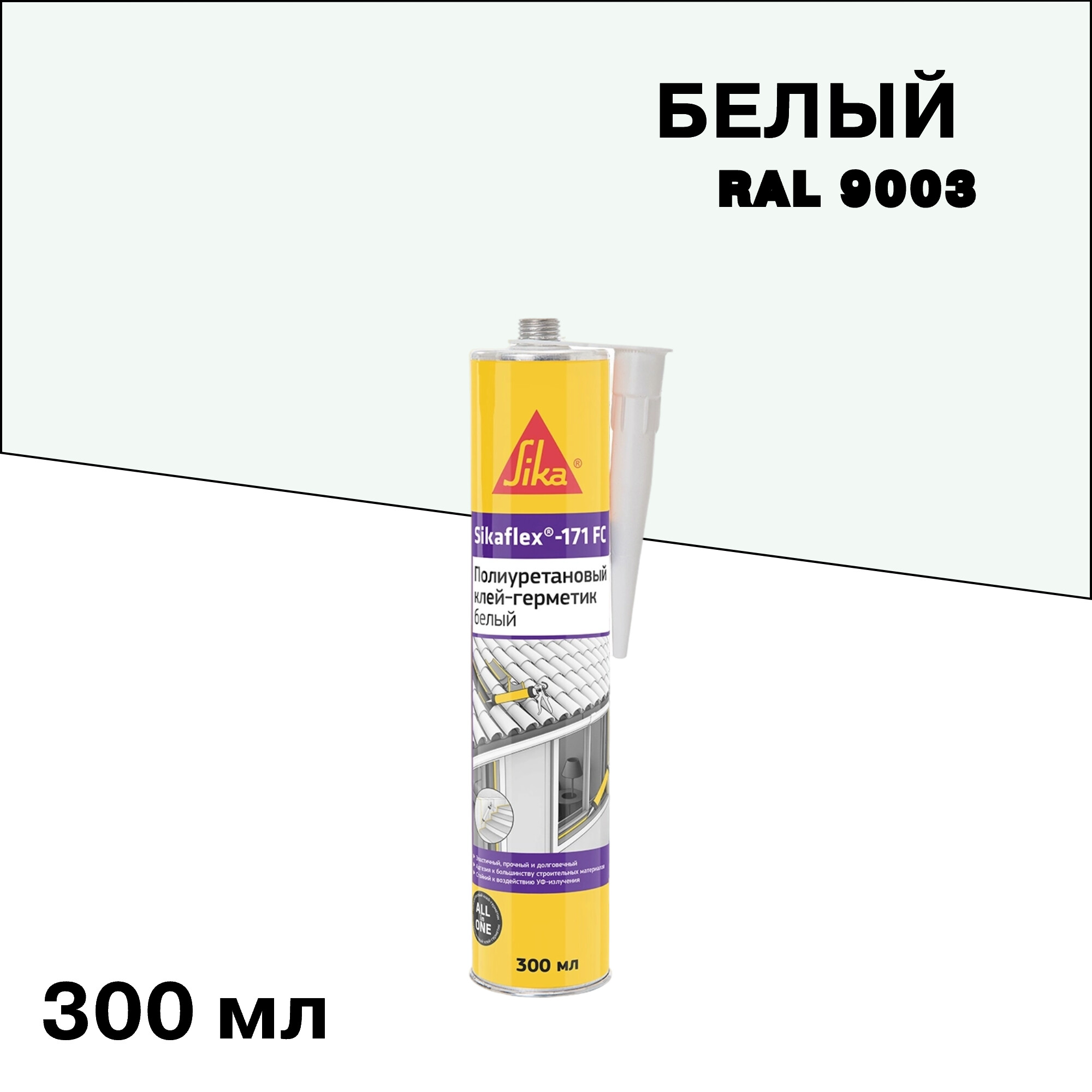 Клей-герметик полиуретановый Sika Sikaflex-171 FC белый 300 мл