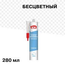 Герметик силиконовый универсальный КМ бесцветный 280 мл