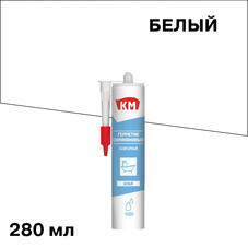 Герметик силиконовый санитарный КМ белый 280 мл