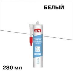 Изображение товара Герметик силиконовый санитарный КМ белый 280 мл