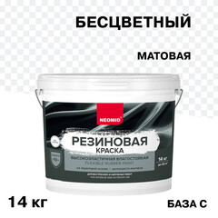 Краска фасадная Neomid Резиновая эластичная акриловая база C бесцветная 14 кг - фото 1