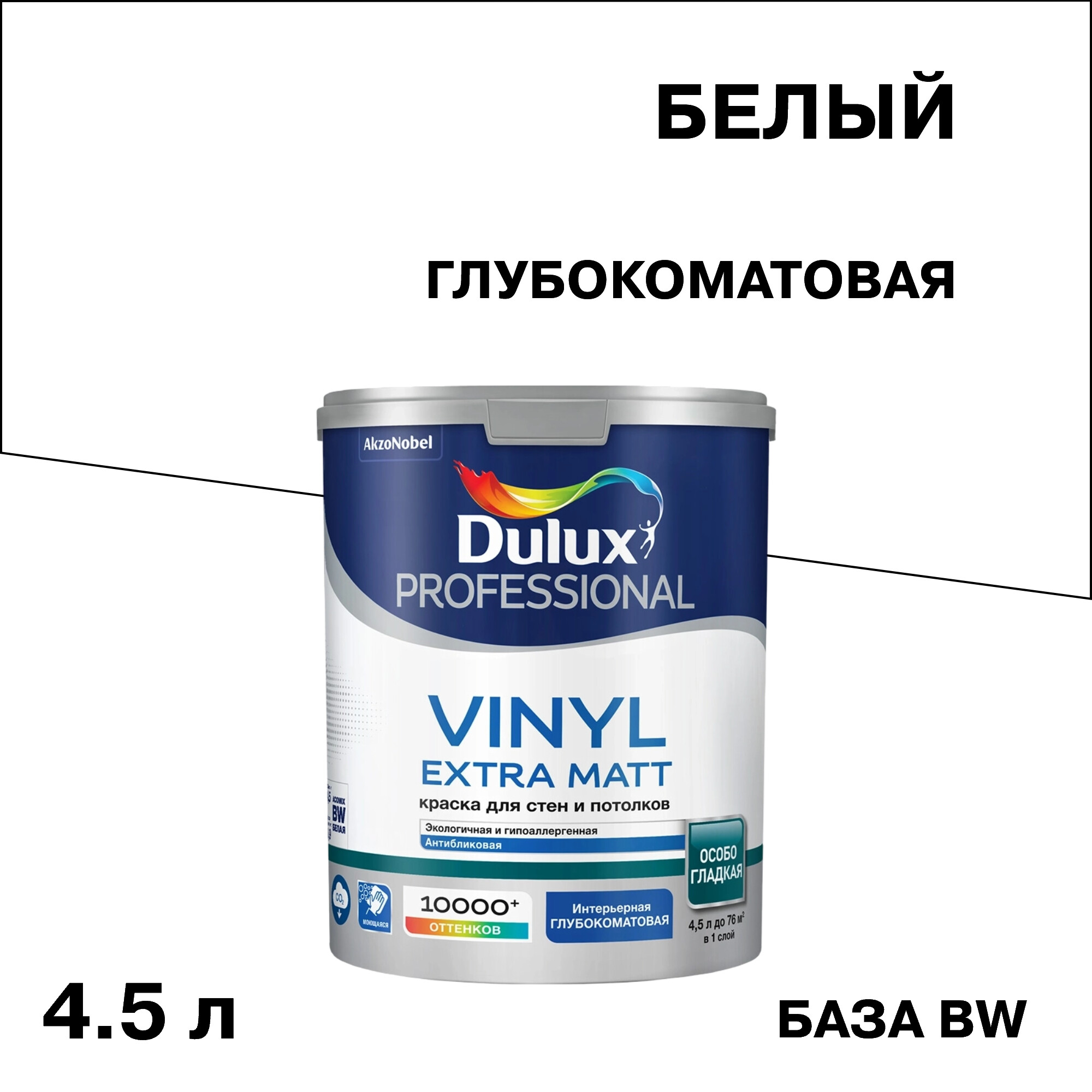 Изображение товара Глубокоматовая водно-дисперсионная краска Dulux/Luxium Vinyl Extra Matt 4,5 л для стен и потолков
