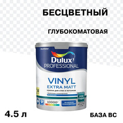 Изображение товара Краска моющаяся Dulux/Luxium Vinyl Extra Matt база BC бесцветная 4,5 л
