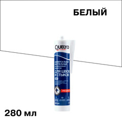 Изображение товара Герметик силиконовый нейтральный Quelyd белый 280 мл
