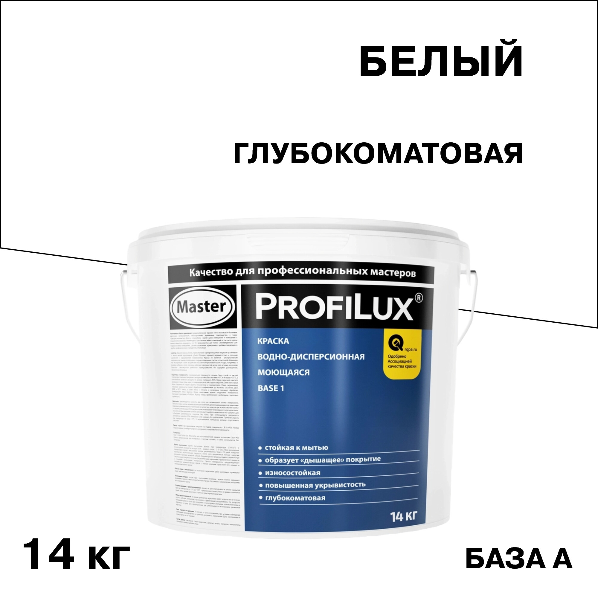 Изображение товара Краска моющаяся Profilux Master база 1 белая 14 кг для стен и потолков