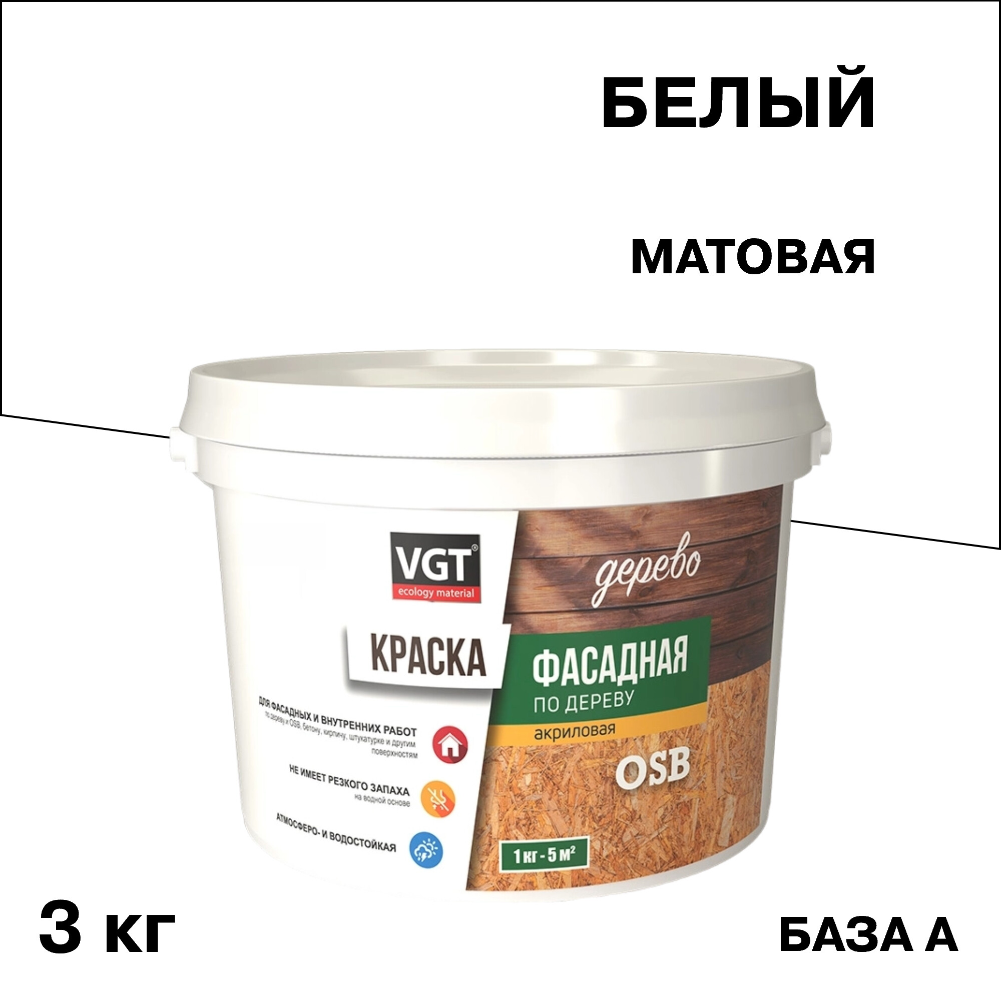 Изображение товара Краска фасадная по дереву ВГТ водно-дисперсионная белая 3 кг для наружных и внутренних работ