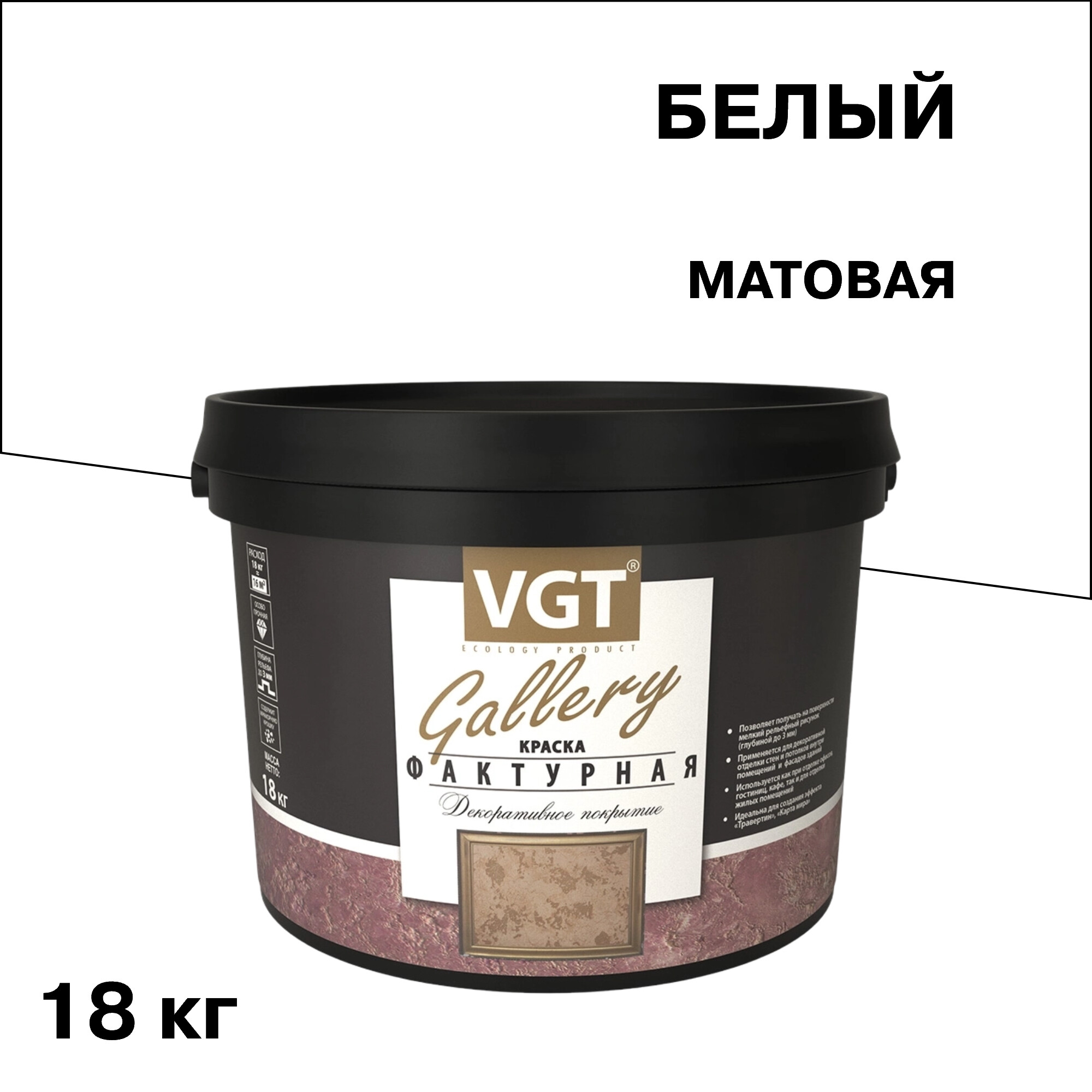 Изображение товара Декоративная фактурная краска ВГТ Gallery белая 18 кг для внутренних и внешних работ