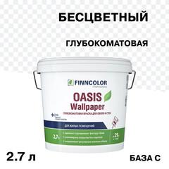 Изображение товара Краска моющаяся Finncolor Oasis Wallpaper глубокоматовая база C бесцветная 2,7 л