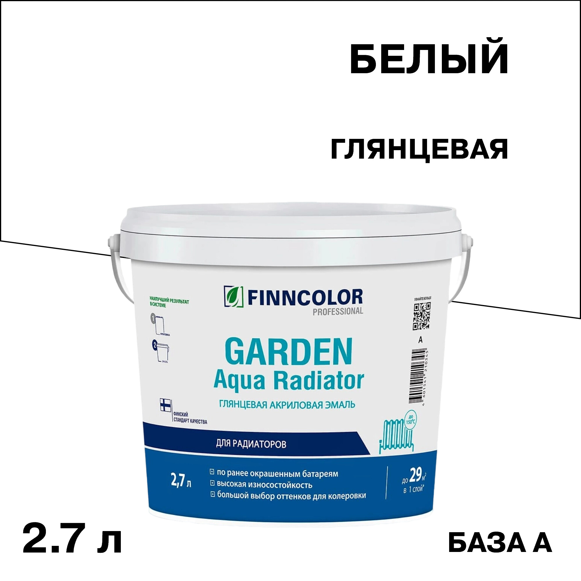 Эмаль для радиаторов Finncolor Garden Aqua Radiator база A белая глянцевая акриловая 2,7 л