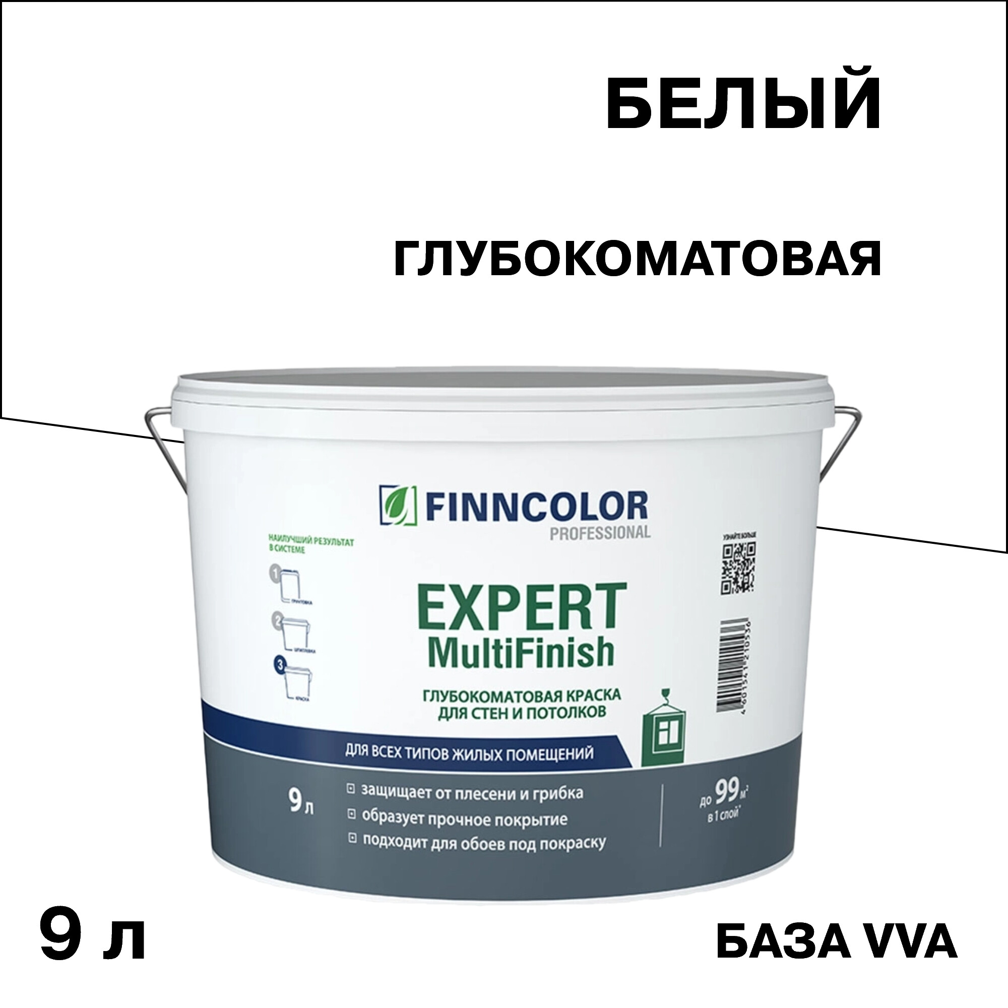 Краска влагостойкая Finncolor Expert MultiFinish база VVA глубокоматовая белая 9 л