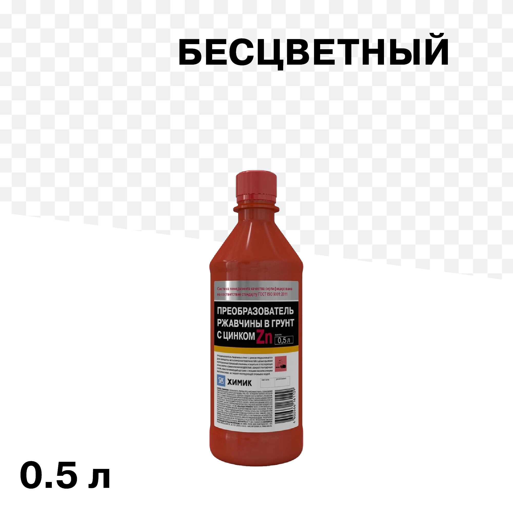 Изображение товара Преобразователь ржавчины Химик с цинком 0,5 л для защиты металла