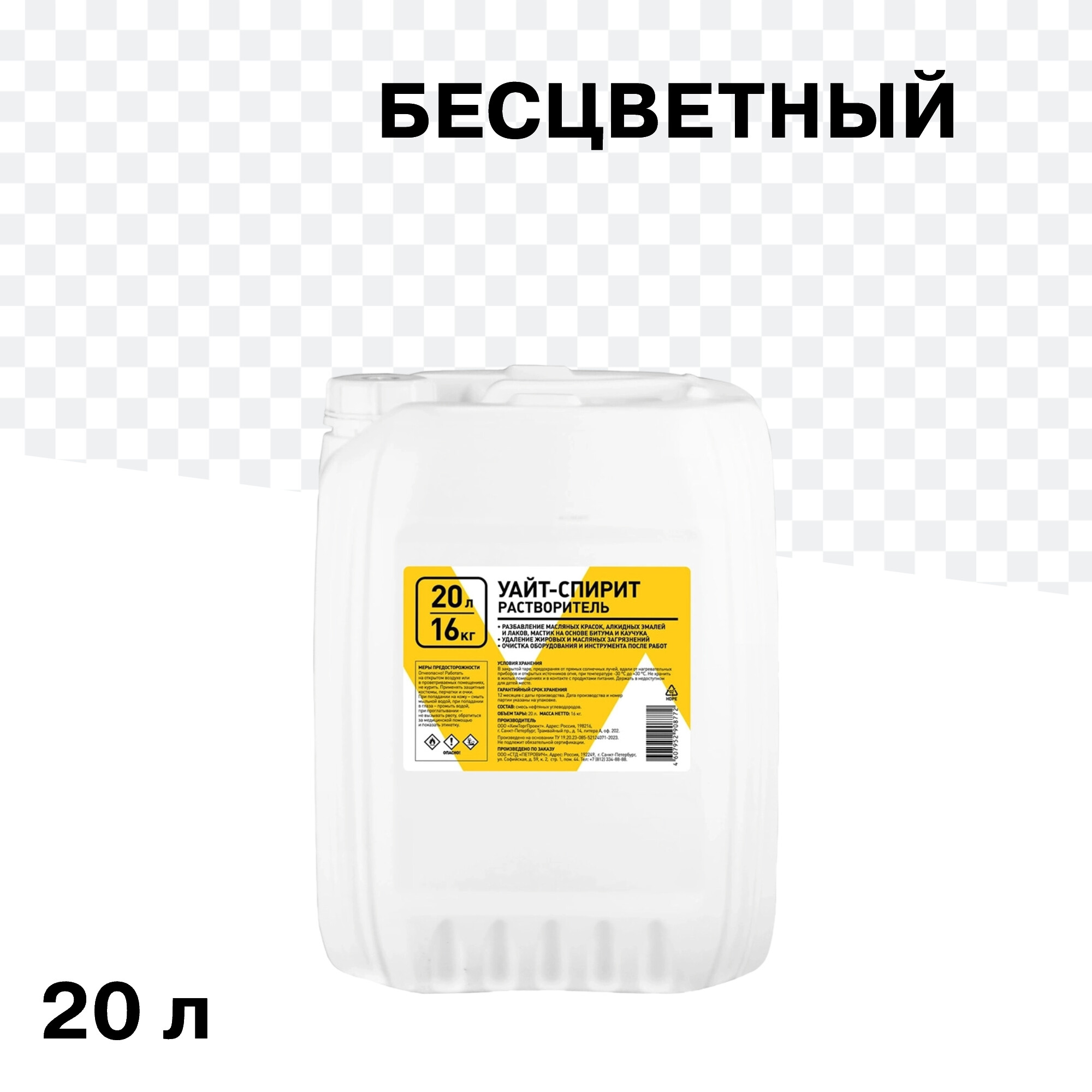 Изображение товара Уайт-спирит 20 л - растворитель для краски, удаление загрязнений и очистка