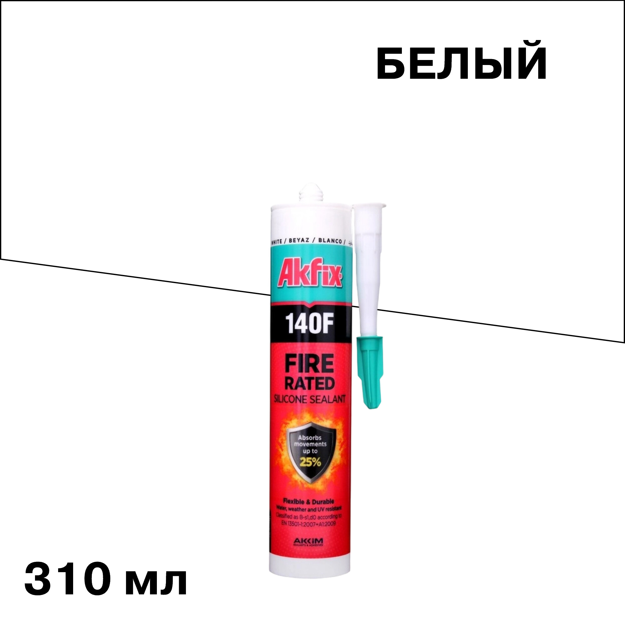 Герметик силиконовый огнестойкий Akfix 140F белый 310 мл