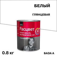 Изображение товара Грунт-эмаль по ржавчине 3в1 Расцвет белая база А глянцевая 0,8 кг