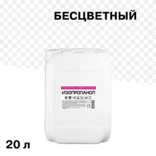 Очиститель универсальный Изопропанол 15 кг/20 л